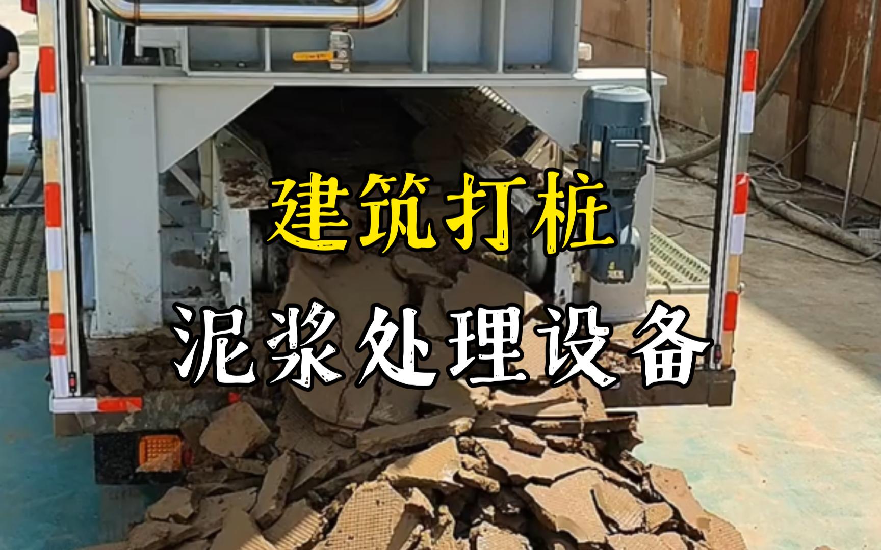 豆河镇工地打桩泥浆处理与外运技术概述